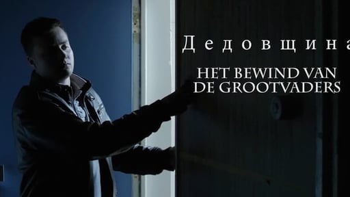 Дедовщи́на: Het bewind van de Grootvaders