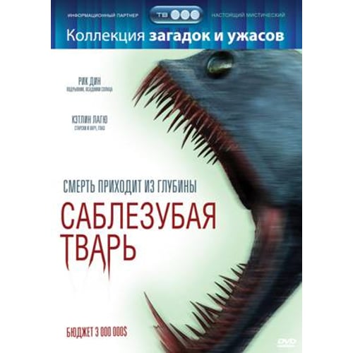 Razortooth DVD cover Russia